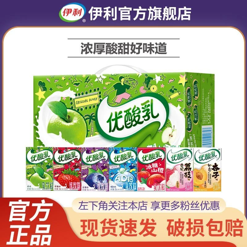 伊利优酸乳250ml*24盒含乳饮料整箱早餐必备营养奶