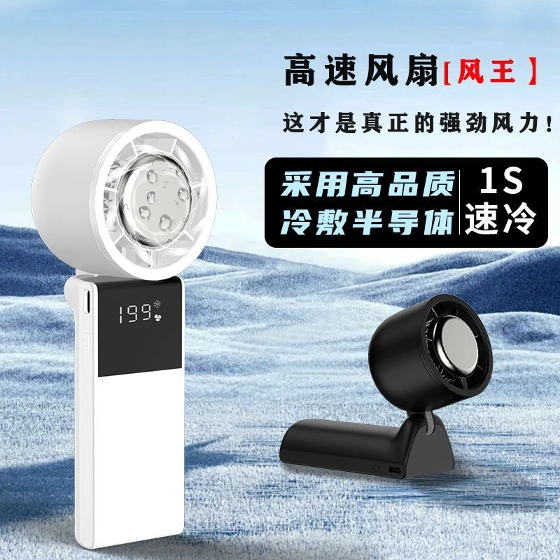 手持风扇迷你冰敷冰爽 涡轮暴力大风usb充电持久续航无极高速风扇