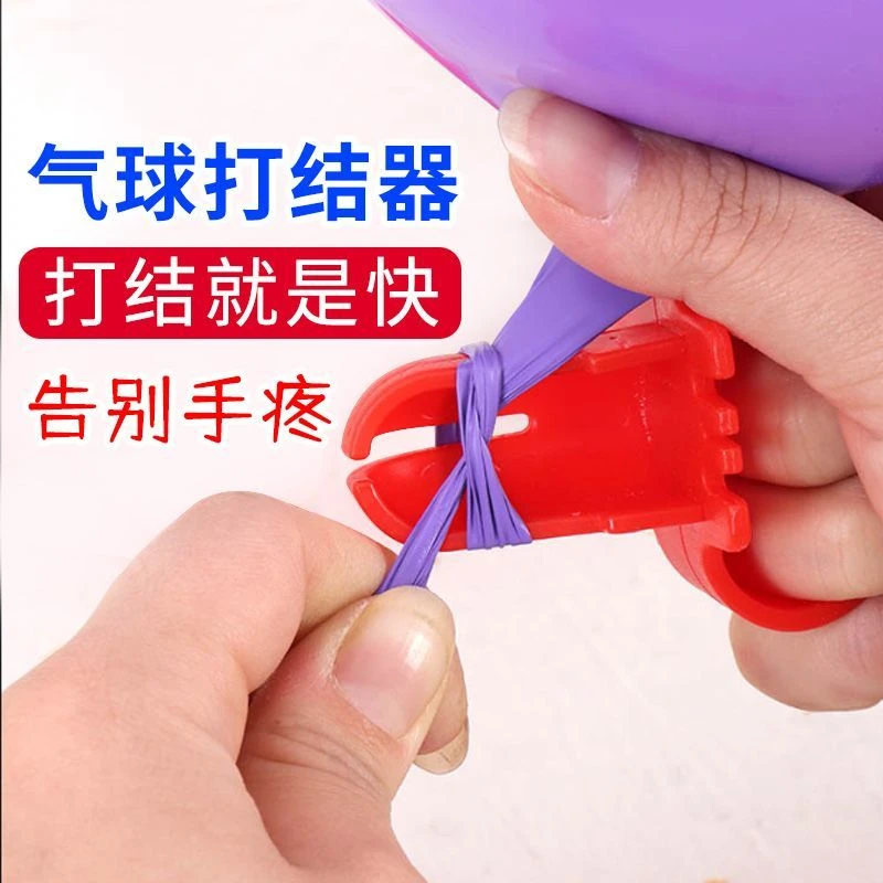 气球打结神器快速绑气球活动婚礼生日派对场景布置辅助工具绑结器