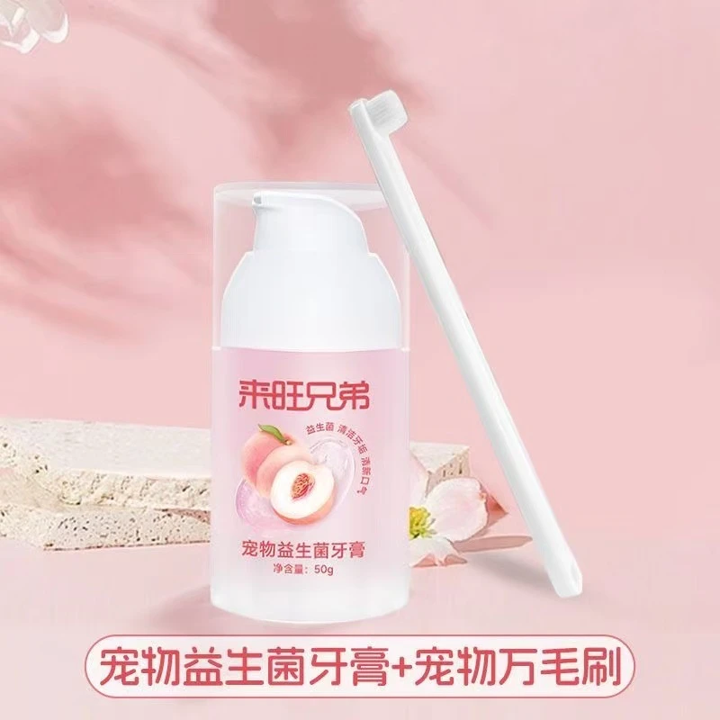 来旺兄弟宠物益生菌牙膏套装水蜜桃味猫咪狗狗清洁牙齿除口臭牙膏