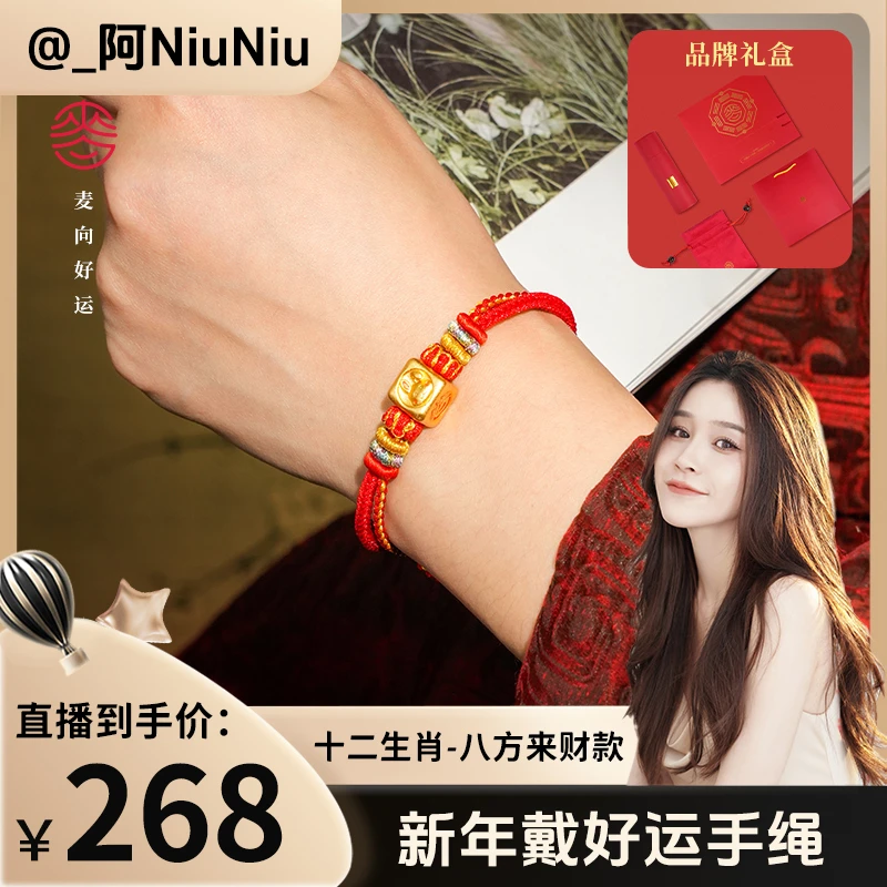 足银银制品  NiuNiu专享麦玲玲【麦向好运】蛇年十二生肖三合红绳