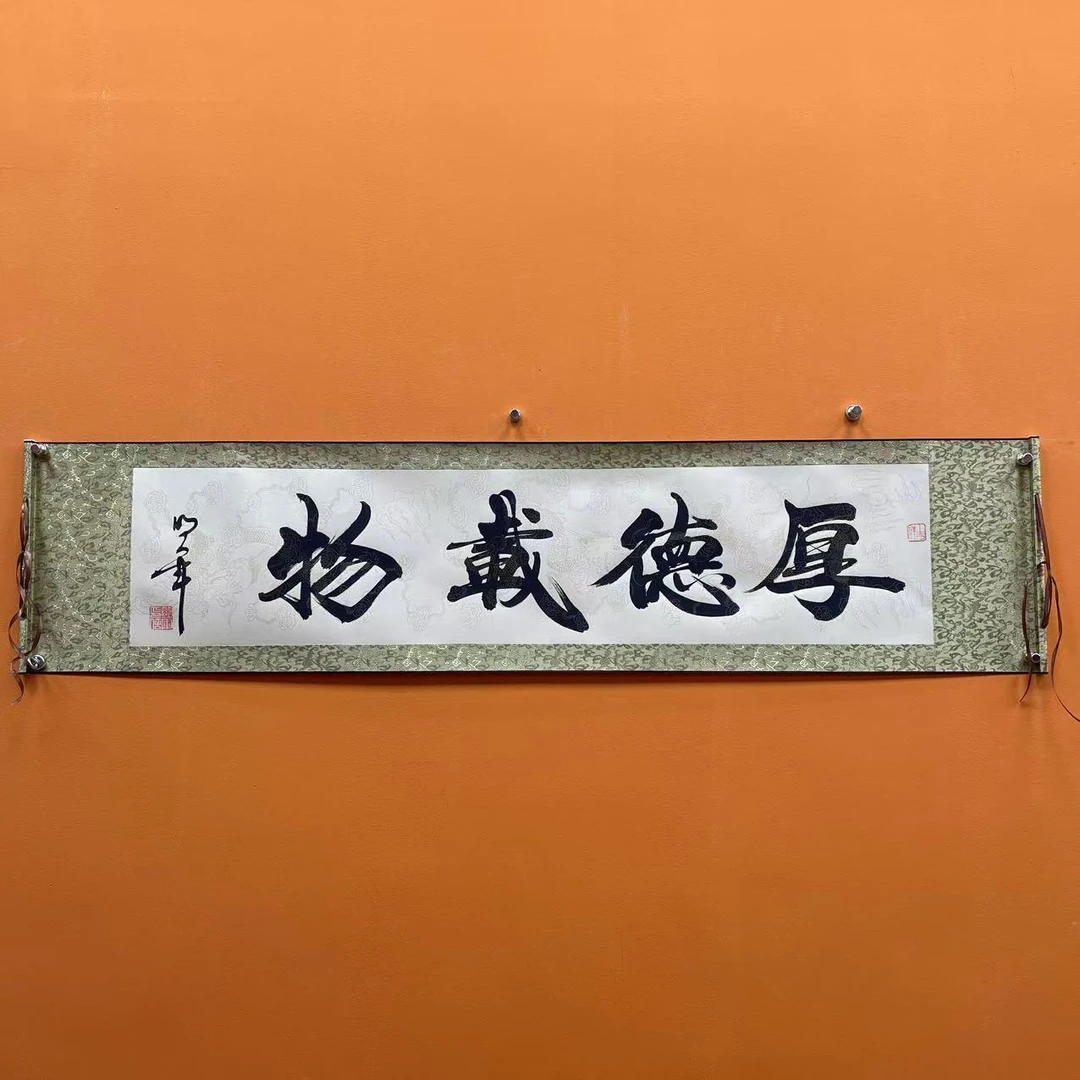 任明军《厚德载物》四尺对开仿古卷轴 国墨堂