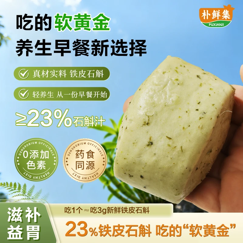 朴鲜集膳食纤维铁皮石斛馒头 顺丰包邮