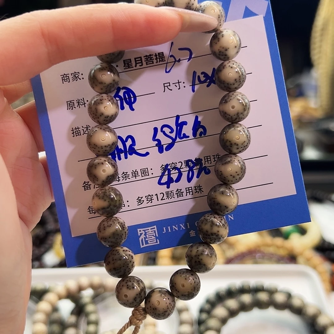 手串星月菩提星月菩提