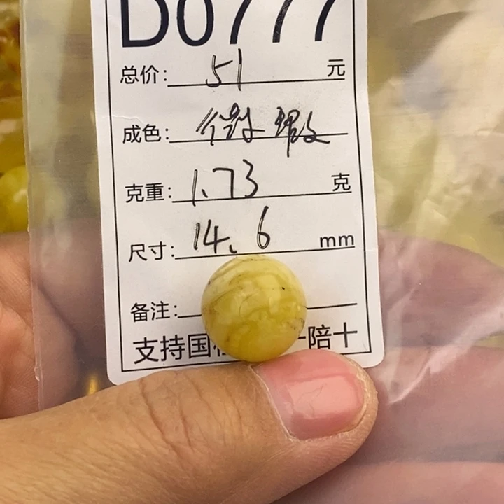 琥珀未镶嵌裸石微瑕14.7