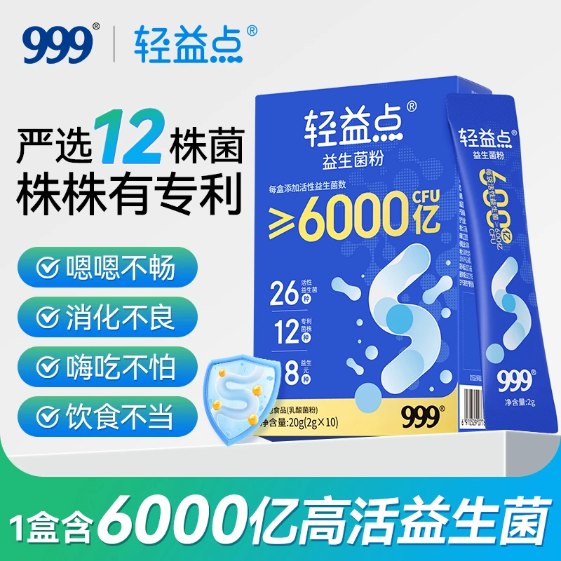 999轻益点益生菌乳酸菌粉调理益生元冻干粉6盒