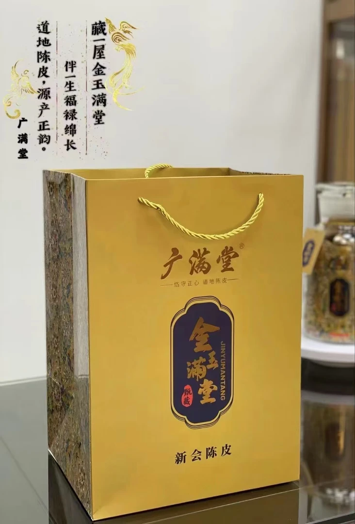 广满堂 10年陈皮金玉满堂