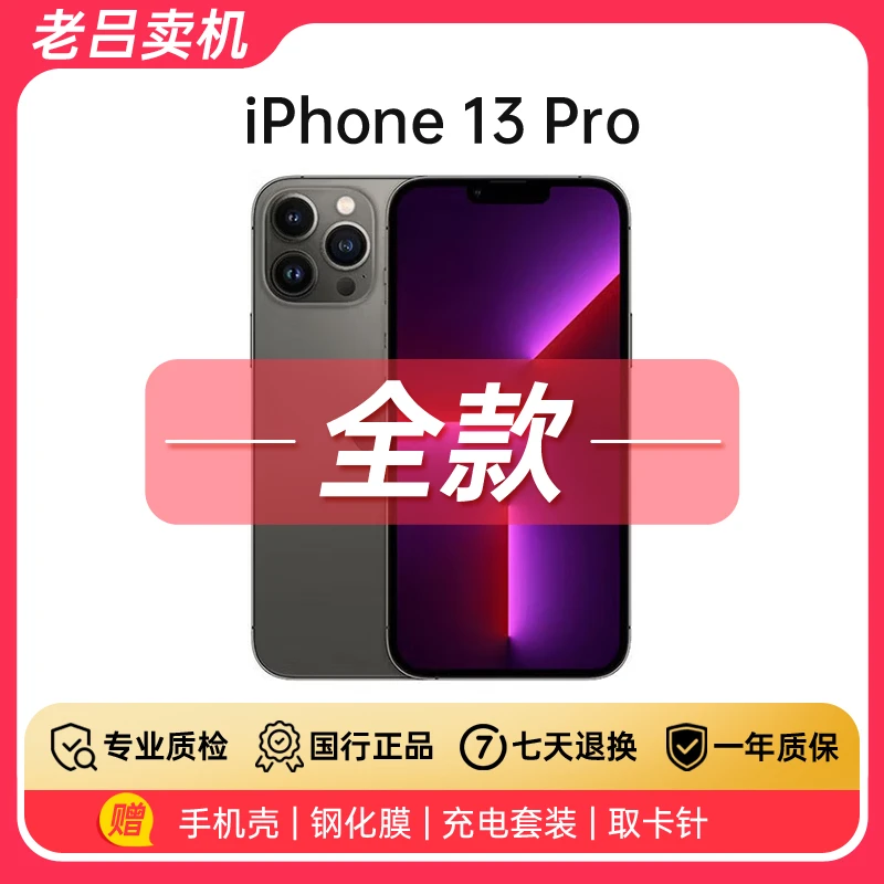 95新 Apple/苹果 iPhone13Pro（5大仓发货）国行正品二手5G手机