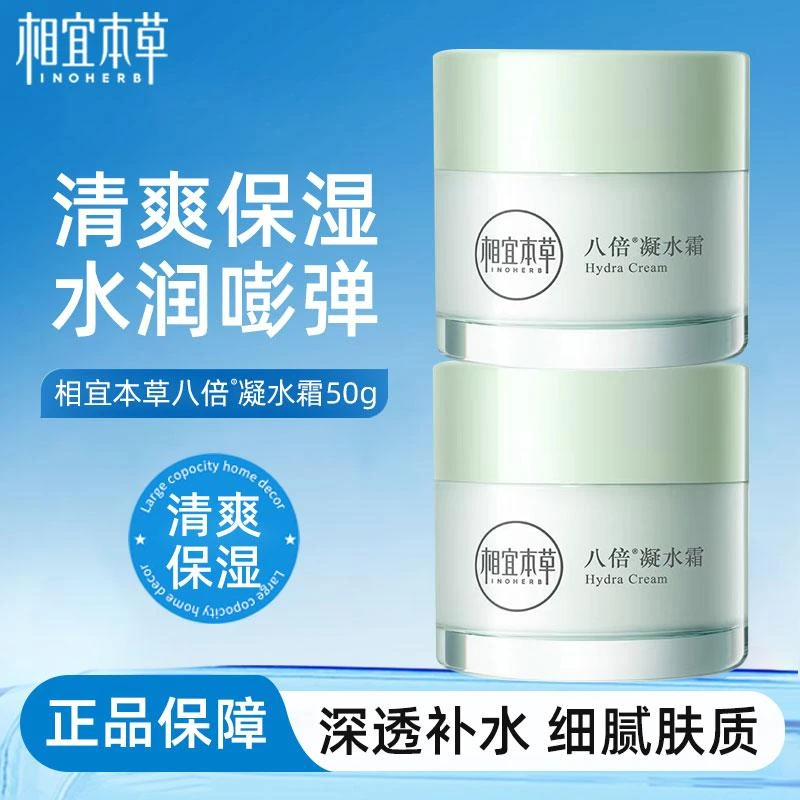 相宜本草清爽八倍凝水霜保湿提亮肤色男女擦脸霜面霜青春期女孩
