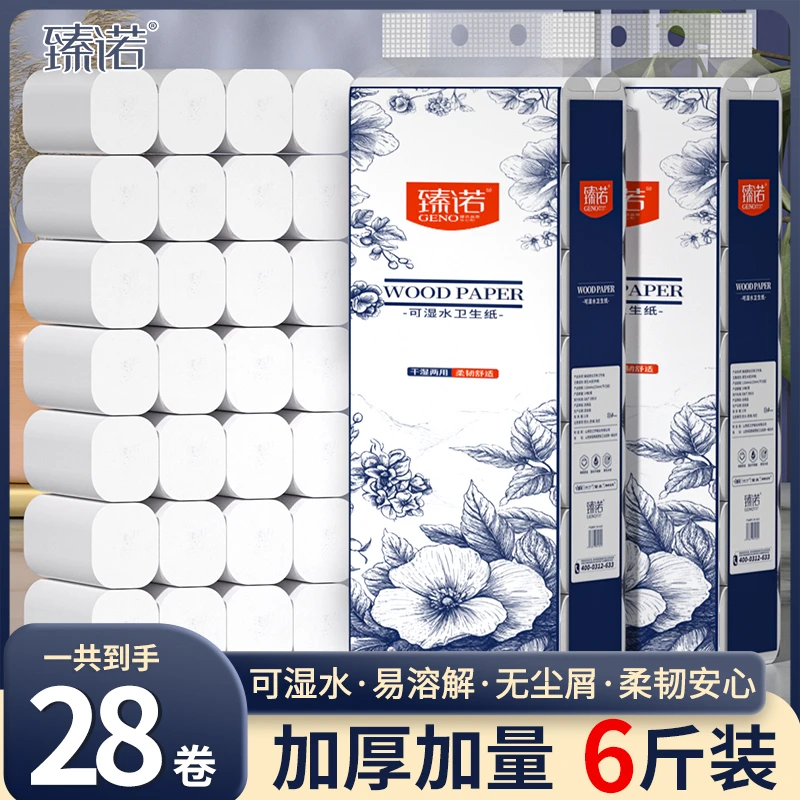 【6斤28卷】两大提卷纸加厚木浆卷纸厕纸卫生纸家庭装实惠装大卷