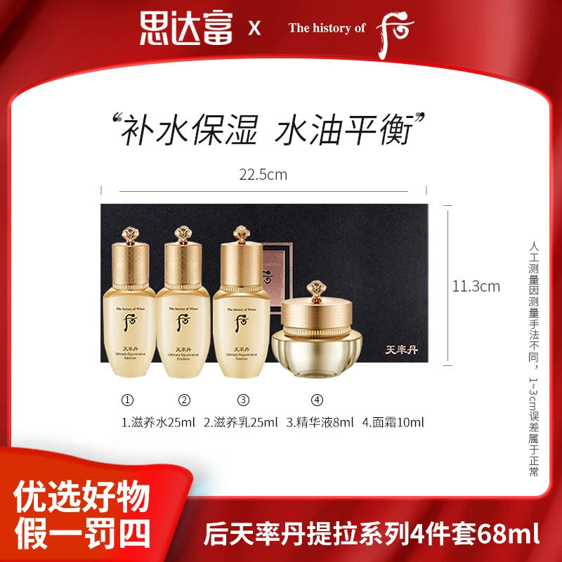 后天率丹4件套68ml系列组合新款套盒水乳推荐补水保湿 效期26.08