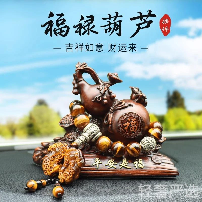 汽车装饰摆件2025新款福禄葫芦奔驰宝马中控台车载香水座车内饰品