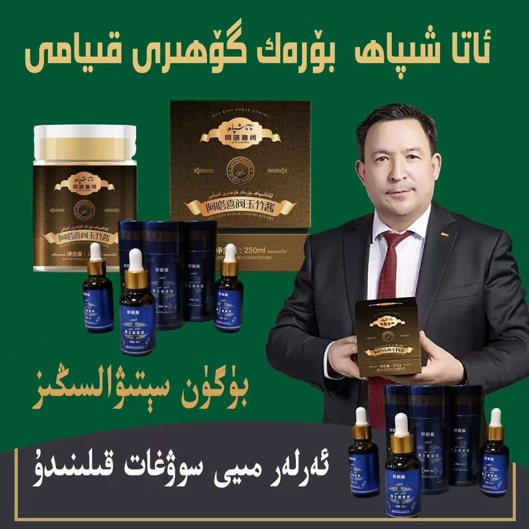 بۆرەك گۆھىرى قىيامى  阿嗒喜阀高良姜酱250g