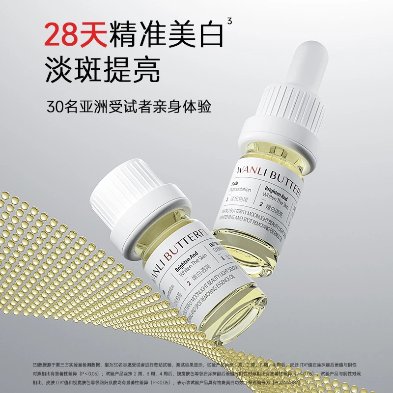 28天月光塑颜光感美白祛斑精粹油