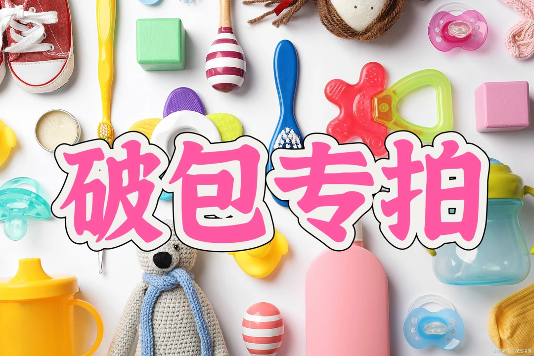 破包 捡漏专拍  黑洞