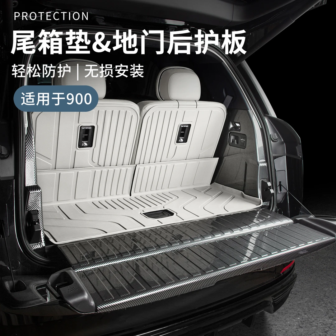 适用于领克900尾箱垫全包后备箱垫改装配件装饰品TPE+塑料尾箱垫
