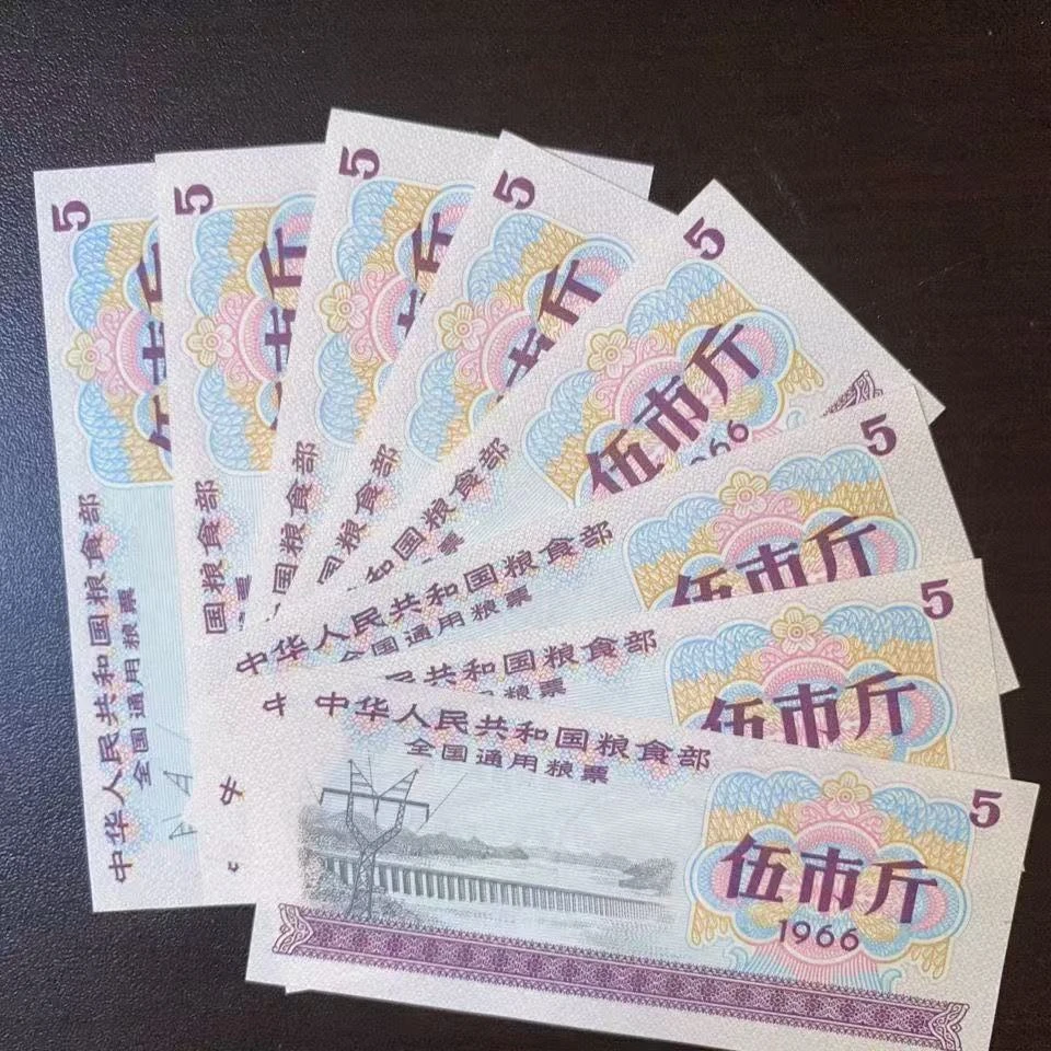 真品全国通用粮票伍市斤五5带防伪水印票证时代老物件收藏品