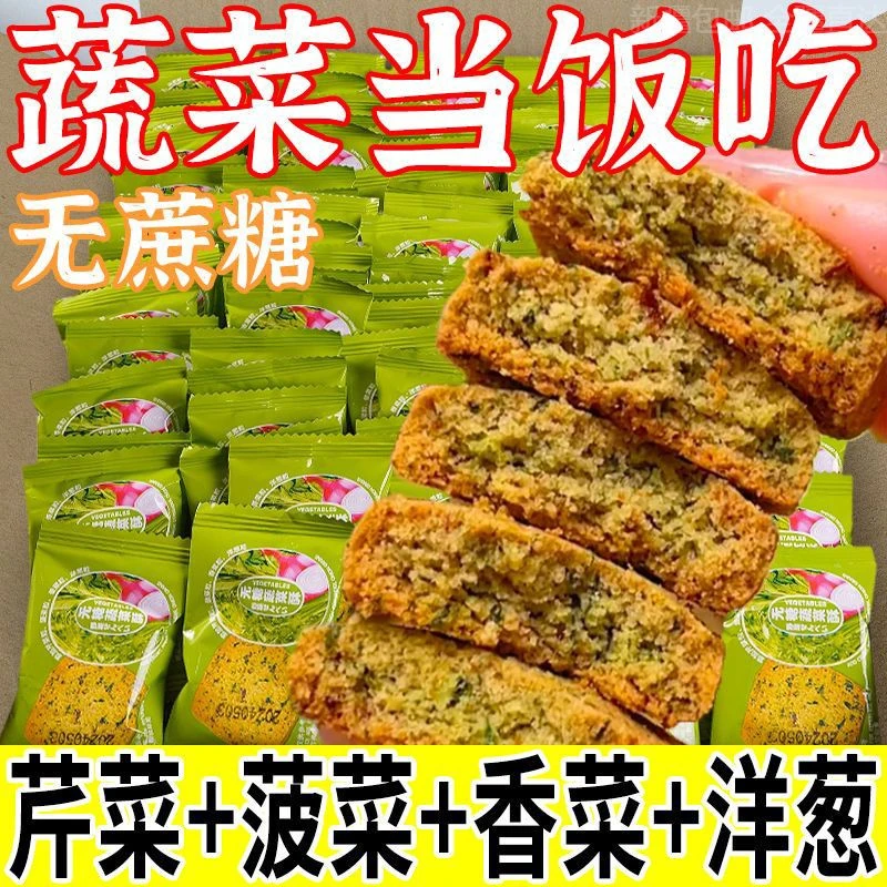 新疆包邮无糖蔬菜酥粗粮谷物饼干独立包装早餐代餐五谷零食休闲解