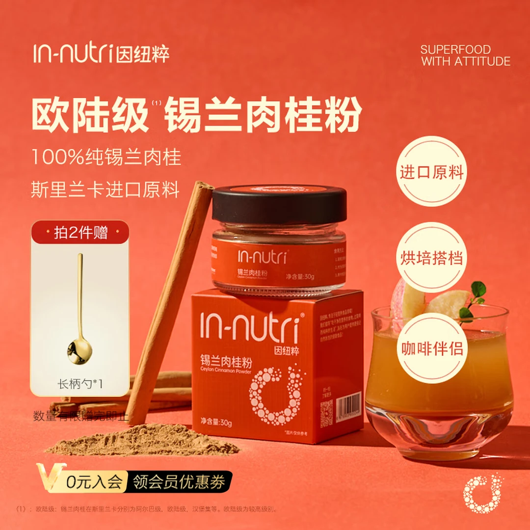 因纽粹锡兰肉桂粉斯里兰卡桂皮烘焙咖啡伴侣健身肉桂粉
