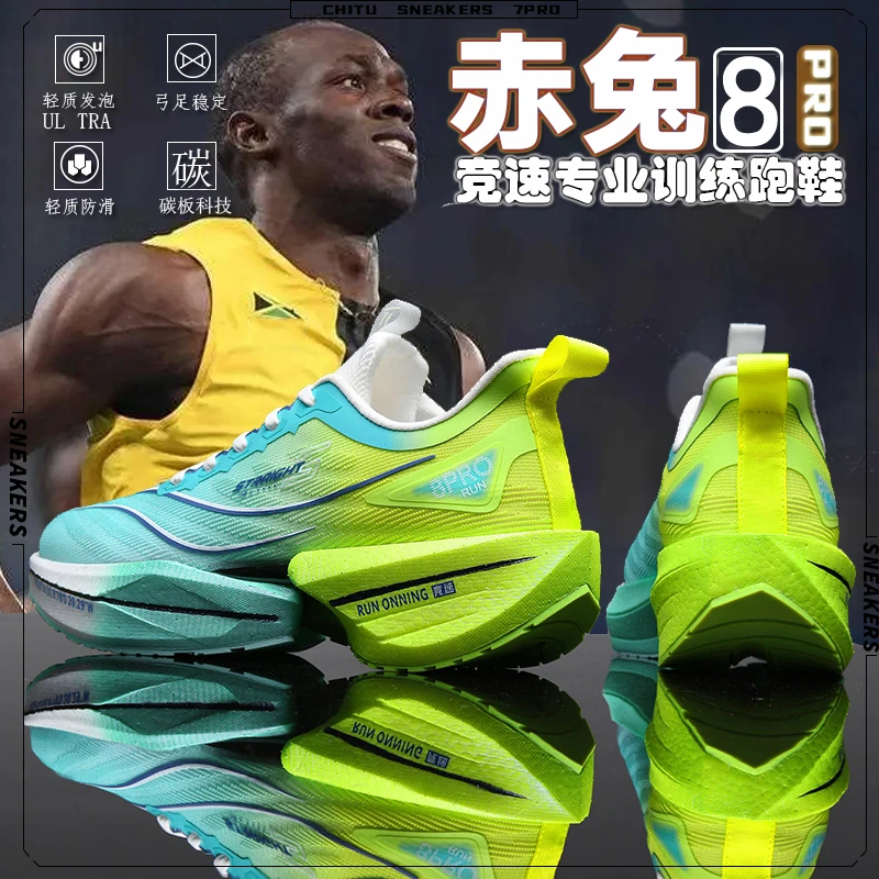 赤兔8pro跑步鞋学生男童竞速大童体考减震运动鞋全掌碳板儿童跑鞋