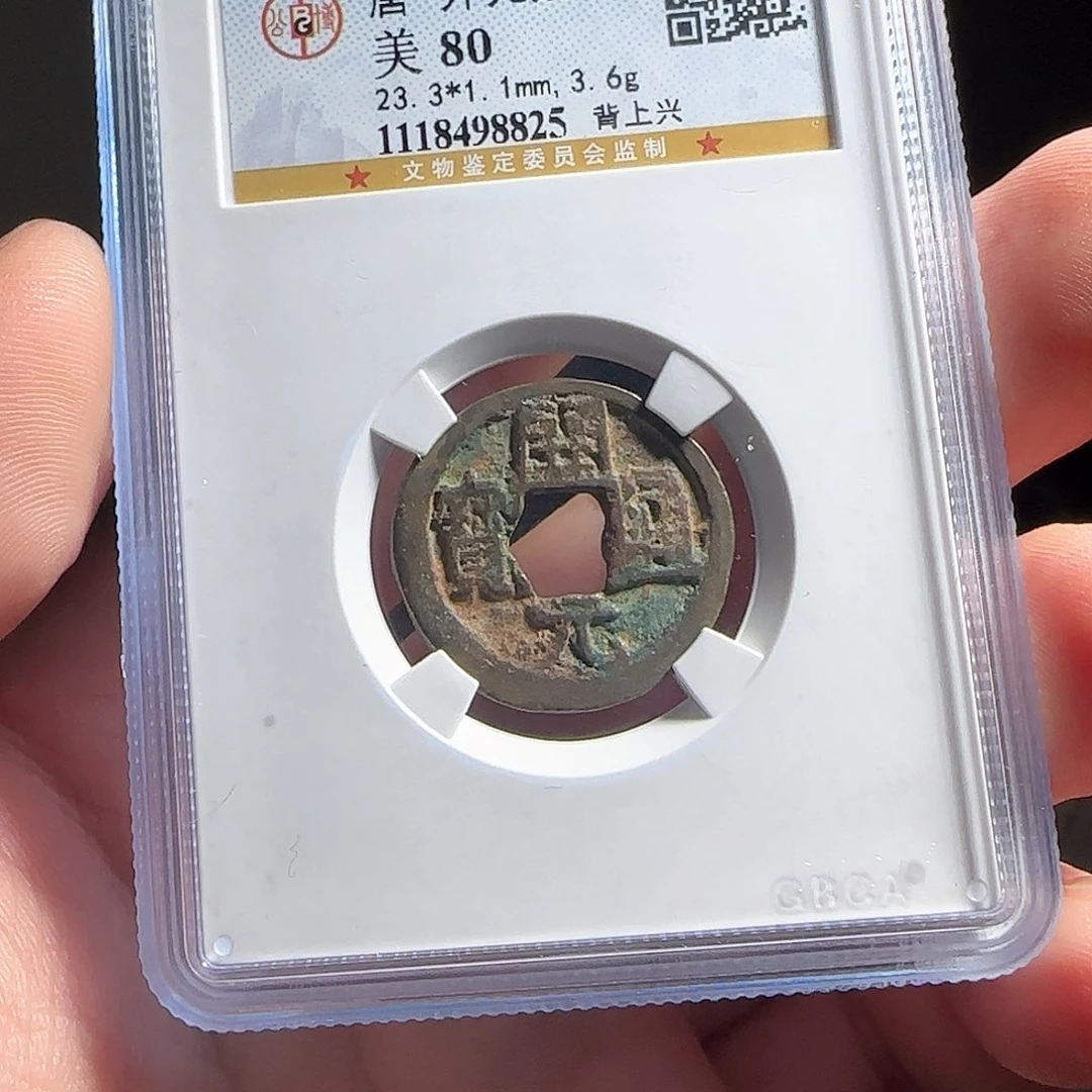 铜F评级封装盒子币一个