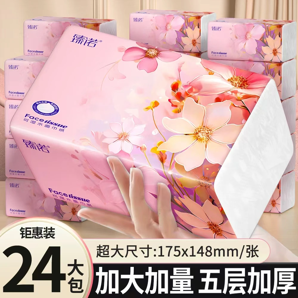 家用24大包印花抽纸大包实惠装家庭装抽纸干湿两用擦手纸餐巾纸Q