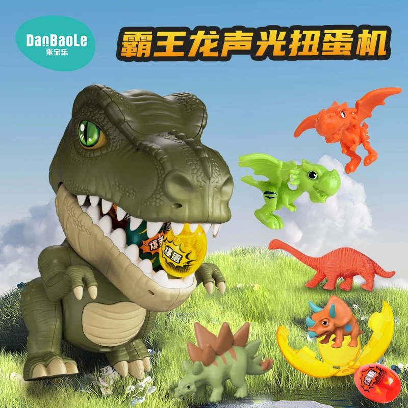 蛋宝乐巨型霸王龙扭蛋机儿童玩具霸王龙恐龙玩具仿真模型