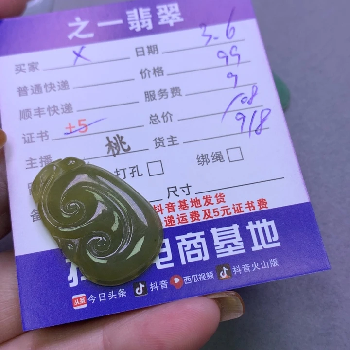 翡翠颈饰未镶嵌x*n翡翠