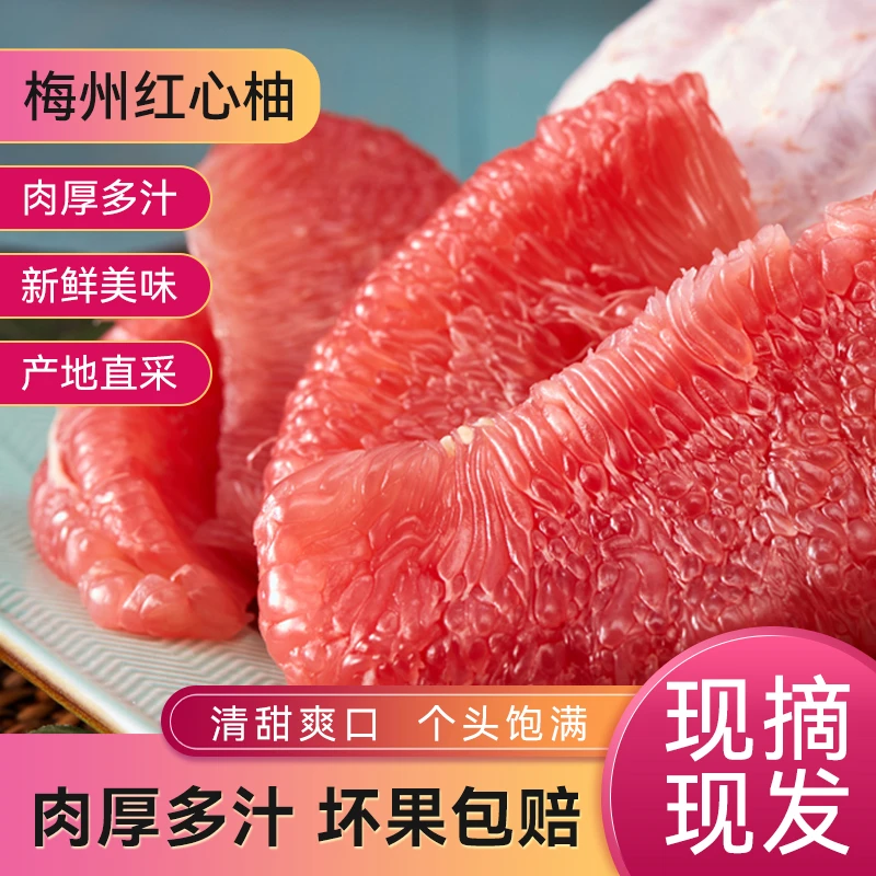 XR【顺丰包邮】 正宗梅州M红心蜜柚原产地甄选柚子