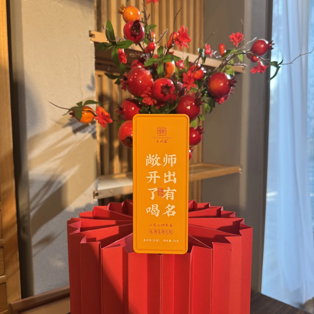 2024年 师出有名 敞开了喝龙珠80g 普洱茶 生茶