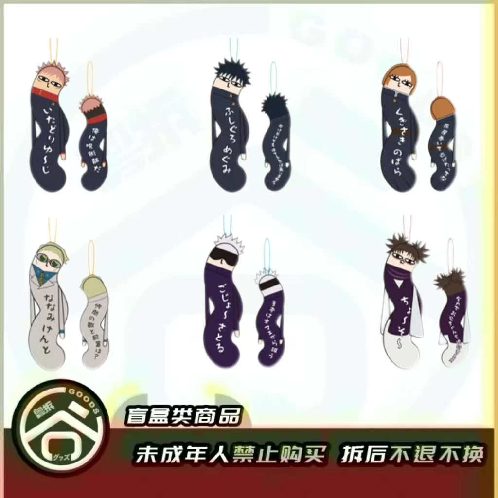 【现货】12cm咒术回战扭扭毛绒挂件15+ 日版正版【盲盒】
