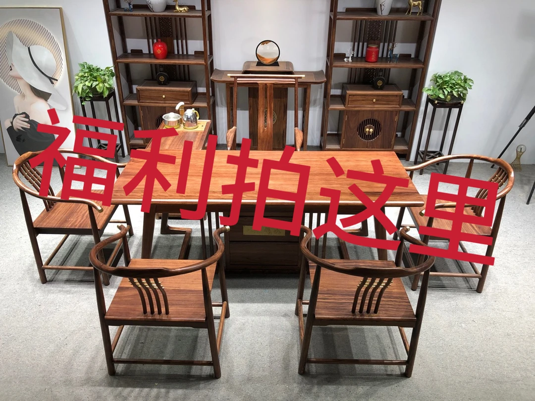 乌金木胡桃木茶桌 椅工厂年中清库存（包邮）听老板口令拍价格款式