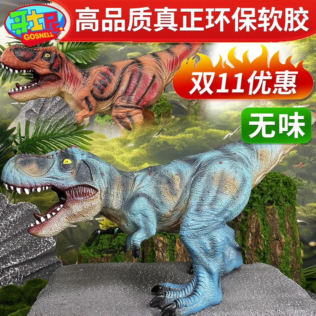 拍1发7只哥士尼特大霸王龙动物玩具模型软胶儿童仿真恐龙霸王龙