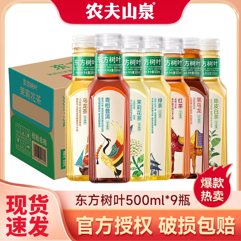 农夫山泉 七种口味齐全 东方树叶500ml*9瓶茉莉花普洱乌龙黑乌龙