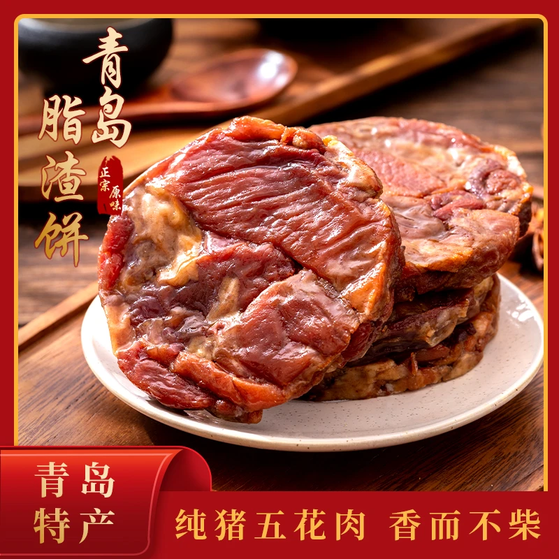 脂渣 青岛正阳府脂渣 青岛特产 网红零食