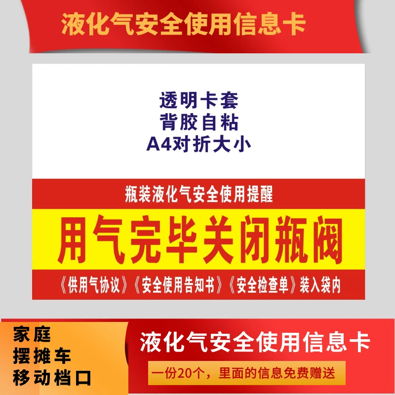 【家摊档用气安全卡】家用流动摆摊车告知液化气安全使用信息卡协议