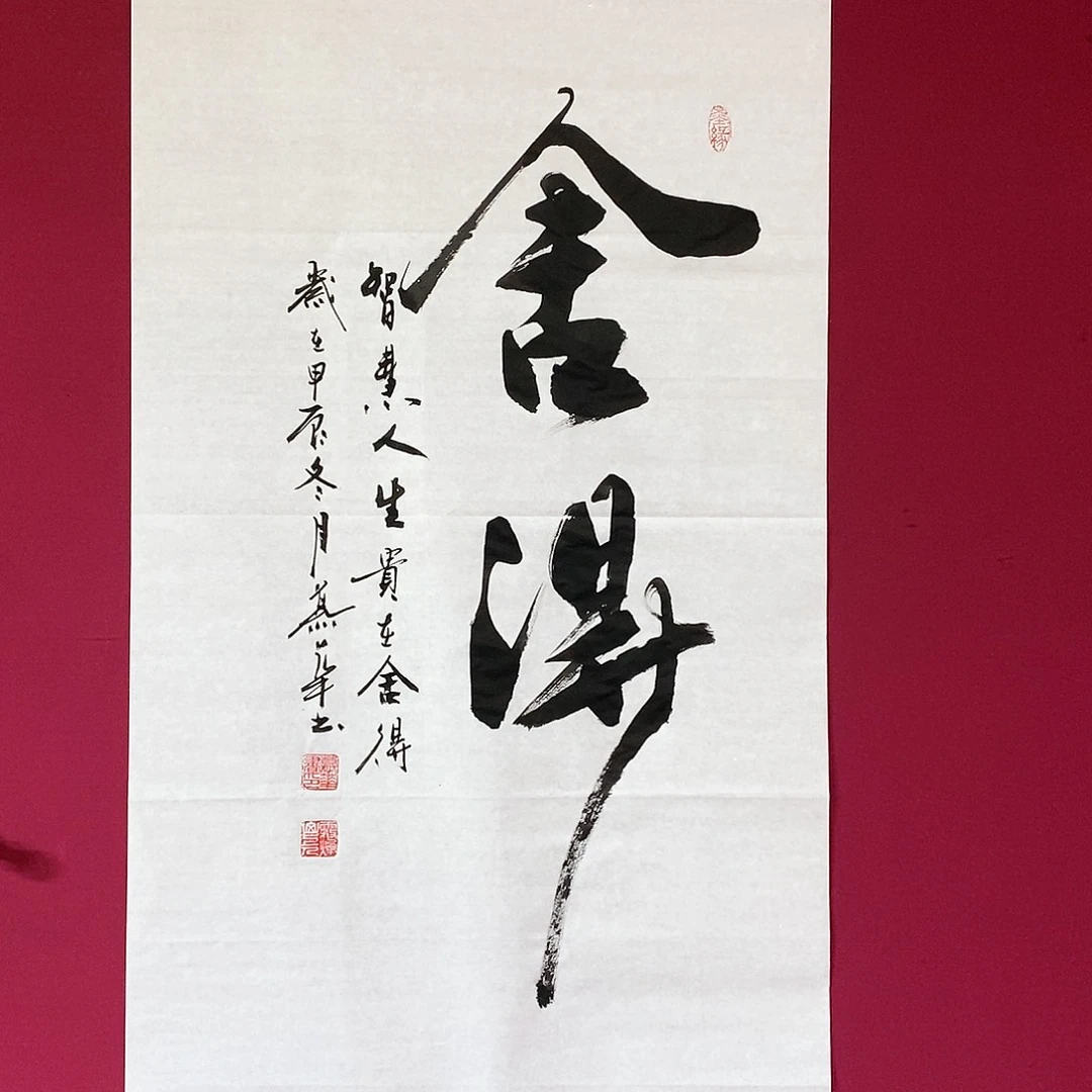 书法慕华老师作品