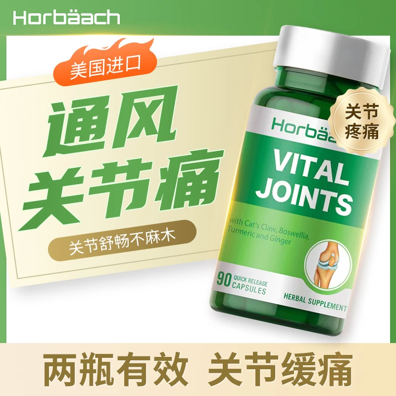 【通风散】霍巴赫通风关节缓解疼痛变形猫爪草90粒/瓶效期25年5月