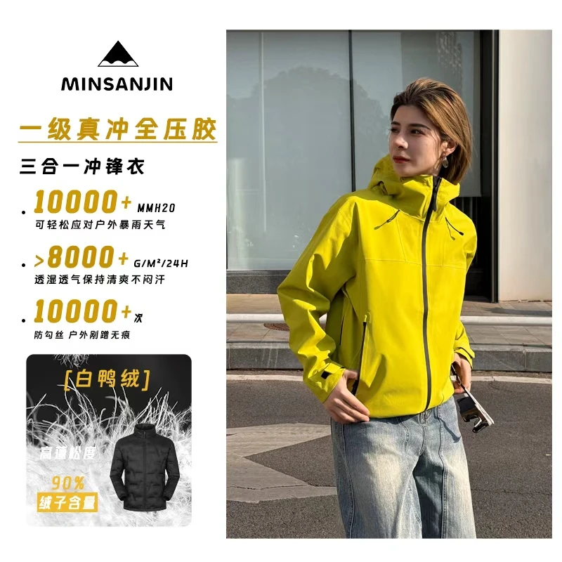 【全压胶一级硬壳】三合一腋下拉链透气冲锋衣羽绒66012