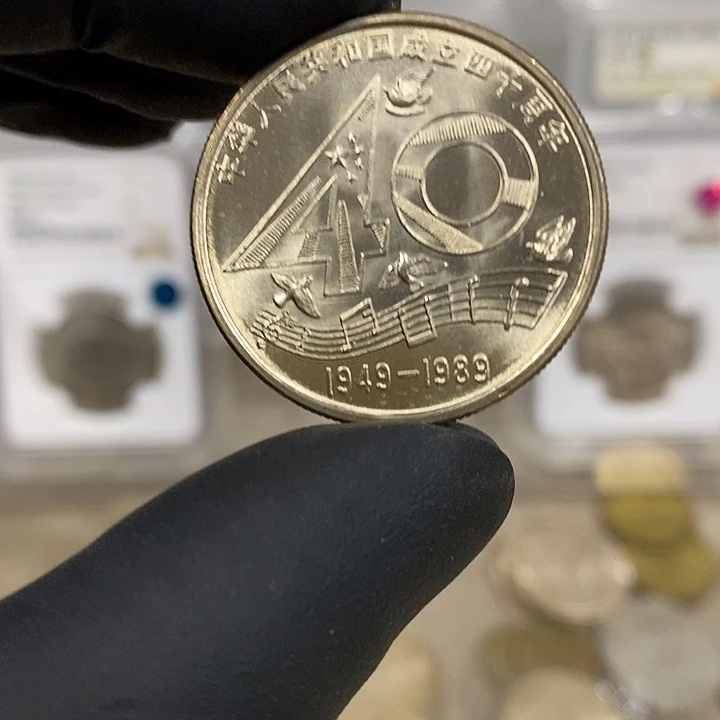 铜大40纪念币一枚，卷拆