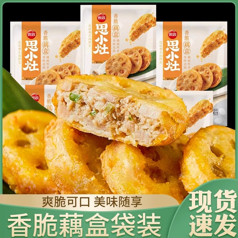 年夜饭思念香脆藕盒800g油炸藕饼夹肉小吃半成品速食食材夜宵家用