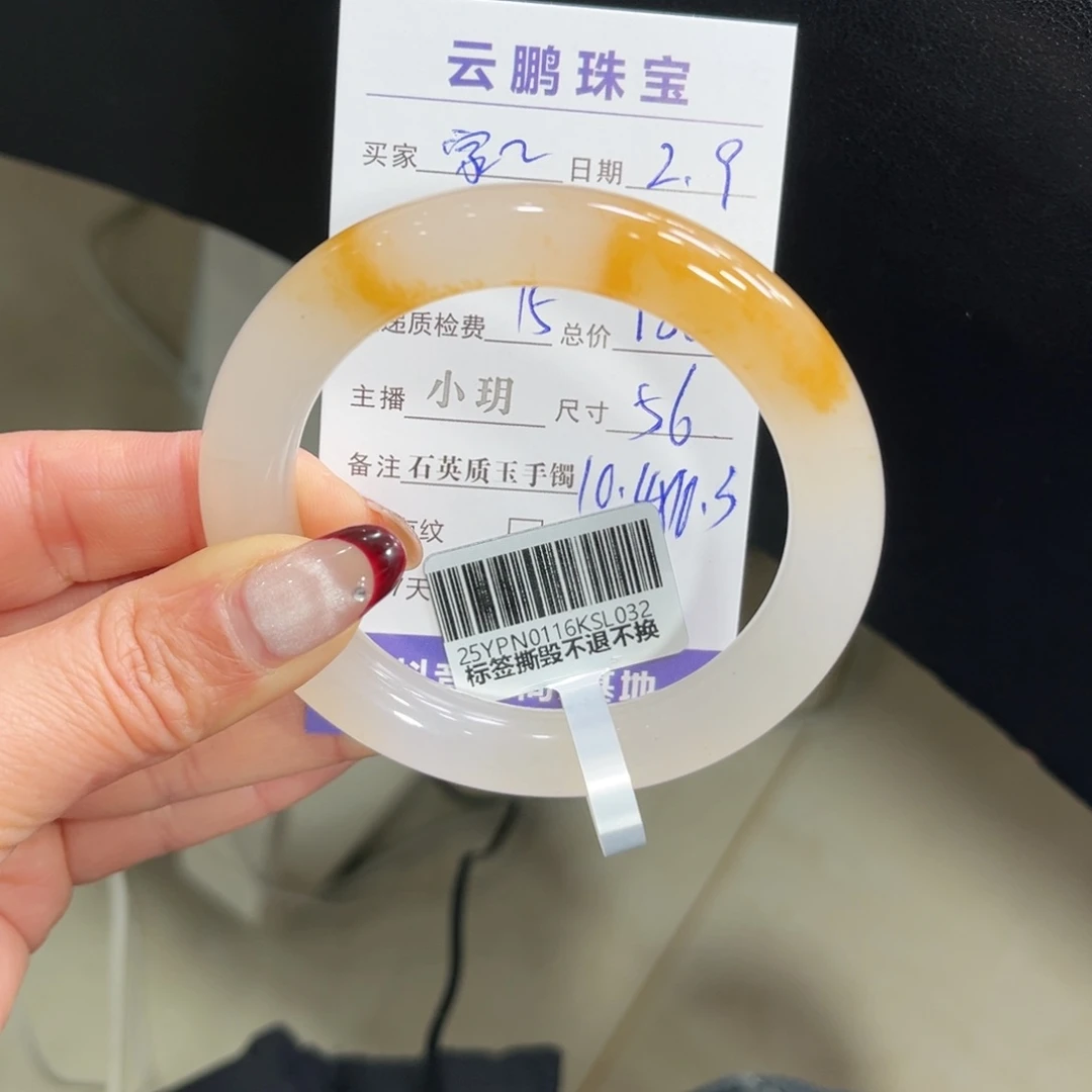 石英质玉手镯未镶嵌家***。➕小玥56