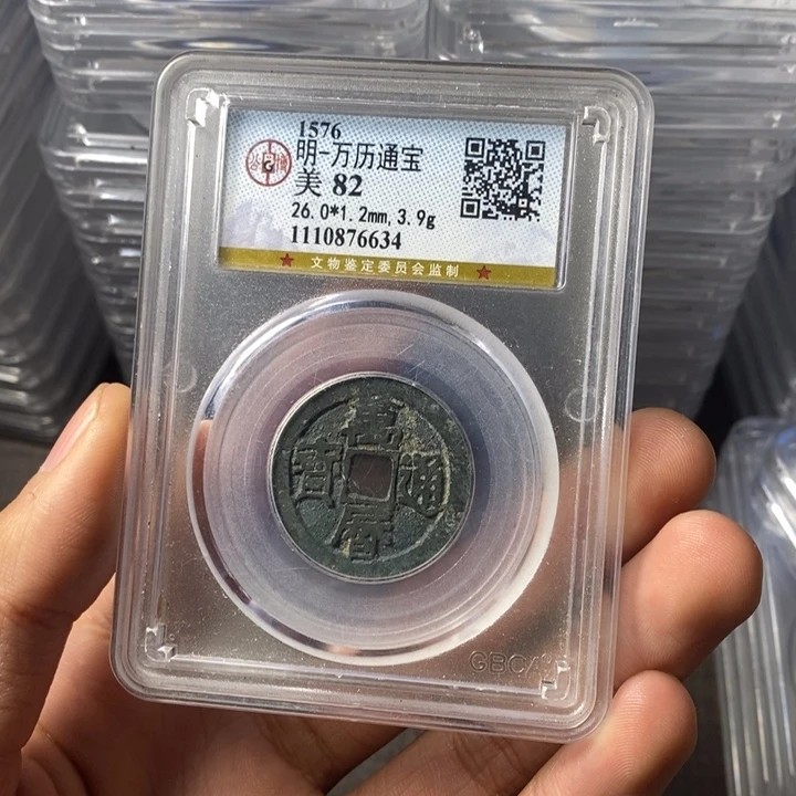 Z***^铜端平古泉万历通宝