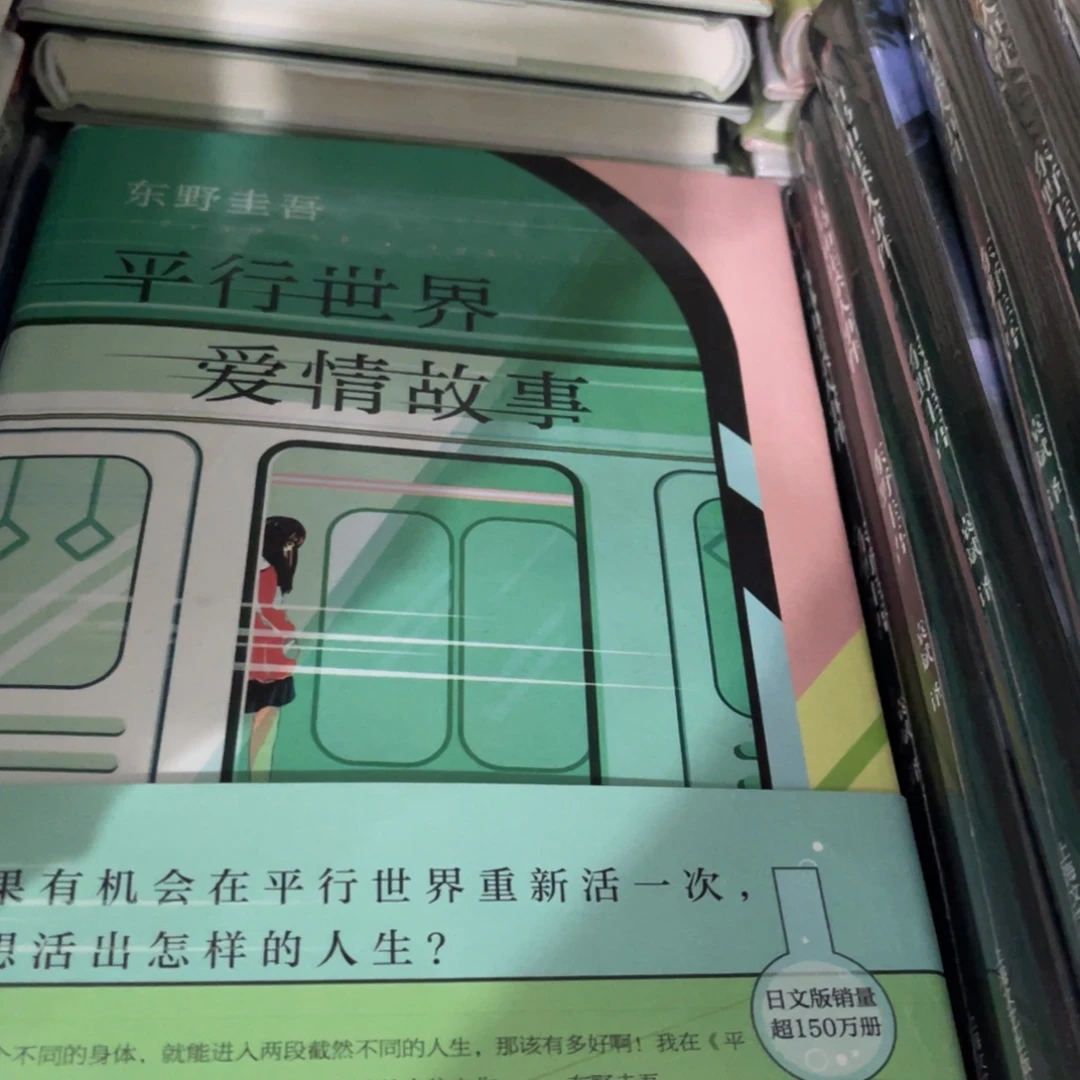 平行世界的爱情故事