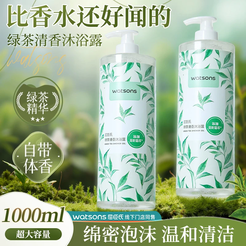 屈臣氏绿茶清香沐浴露香氛沐浴液1L泡沫留香保湿清新美肌茶香细腻