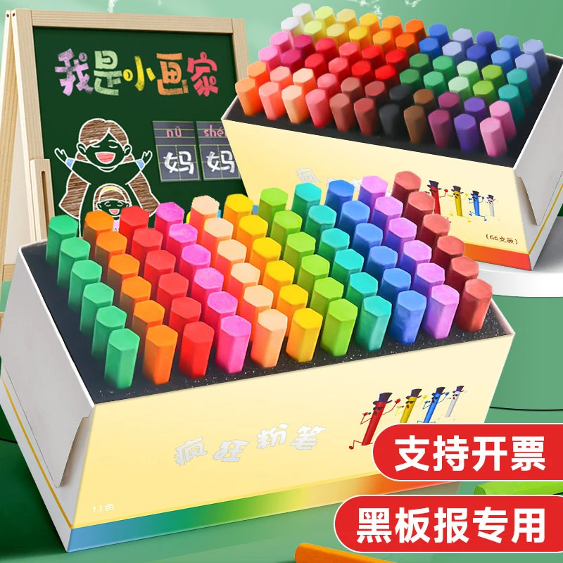 疯狂粉笔儿童黑板报专用彩色粉笔白色32色家用教学颜色鲜艳显色