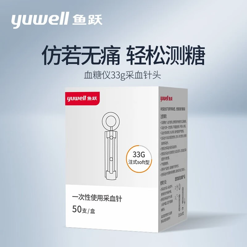 YUWELL/鱼跃一次性使用采血针33g低痛采血测血糖采血专用灭菌级