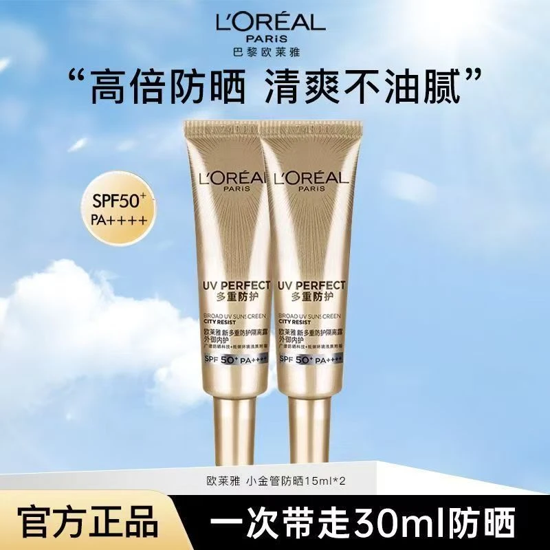 欧莱雅小金管多重防护隔离露外御内护中样防紫外线学生户外军训