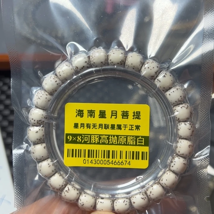 星月菩提手串河豚98左右