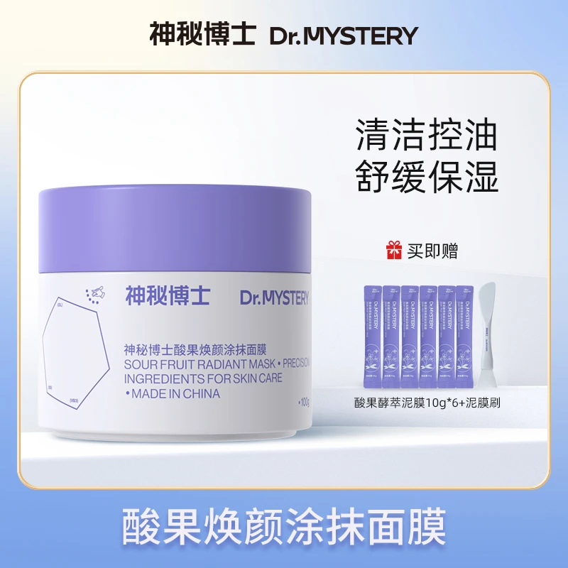 神秘博士酸果焕颜涂抹面膜 100g 清洁 舒缓
